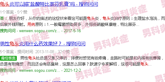 汕头龟头炎症用药