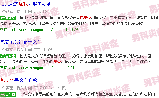 汕头男性包皮炎症状