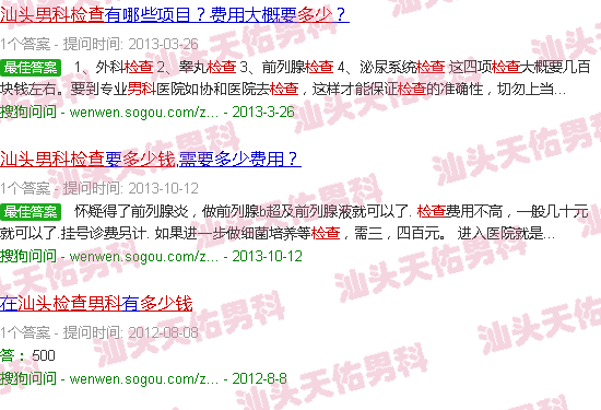 汕头男科检查一次多少钱