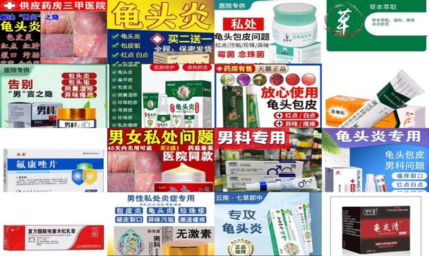 汕头正规男科医院 - 汕头龟头炎症用药