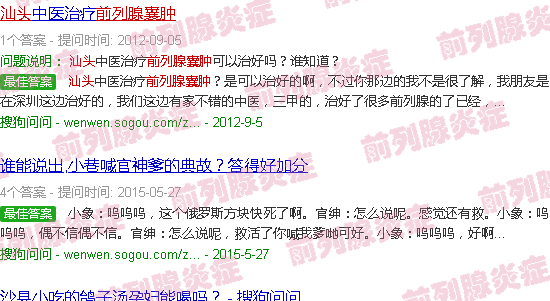 汕头前列腺*