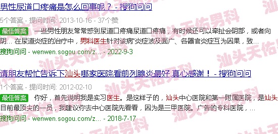 汕头网上男科医生