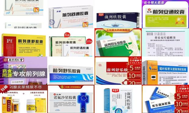 揭阳前列腺 - 汕头前列腺十大中成药排名