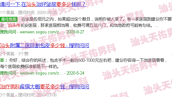 汕头男科治疗需要多少钱