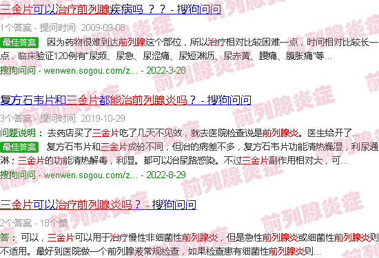 汕头三金片治疗前列腺炎吗