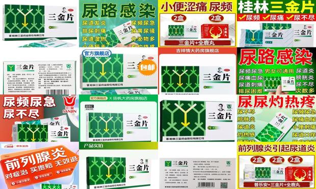 三金片治疗盆腔炎吗 - 汕头三金片治疗前列腺炎吗