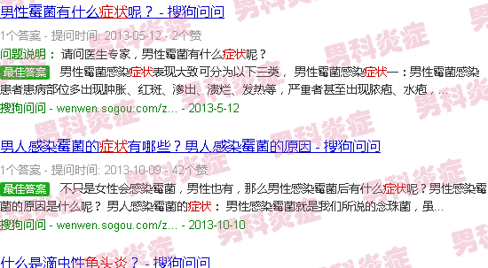 汕头霉菌性龟头炎症状图片