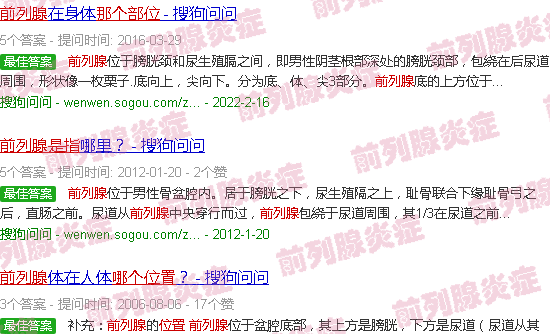 汕头前列腺是指那个部位