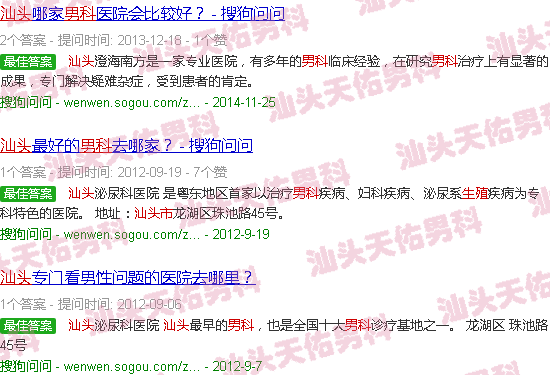 汕头男科生殖科
