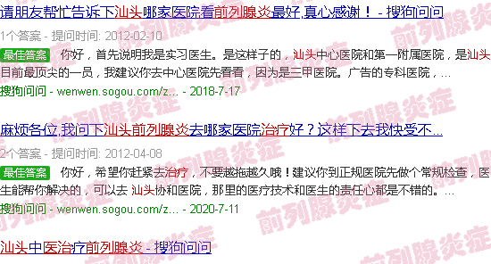 汕头前列腺炎治疗