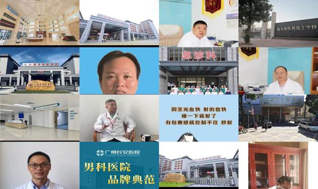 汕头中医院男科陈怀医生 - 汕头中医院男科