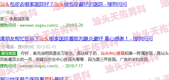汕头中医院男科