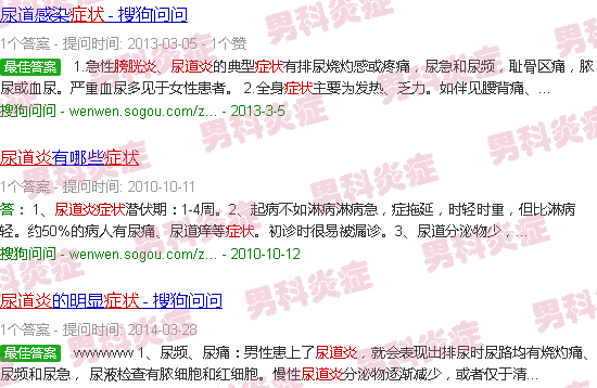 汕头尿道炎膀胱炎症状图片