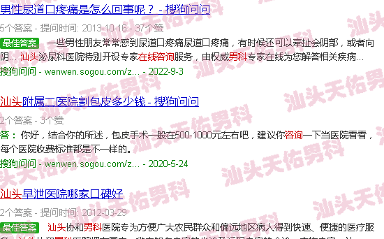 汕头男科在线咨询