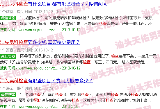 汕头做男科检查
