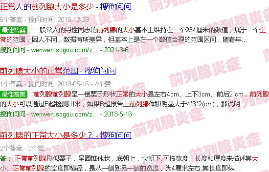 汕头前列腺大小的正常标准是多少