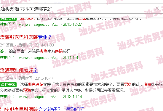 汕头澄海男科医院哪家好
