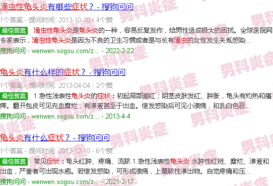 汕头滴虫龟头炎症状