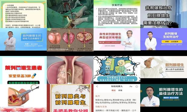 前列腺增生医的好吗 - 汕头前列腺增生怎么治疗效果最佳