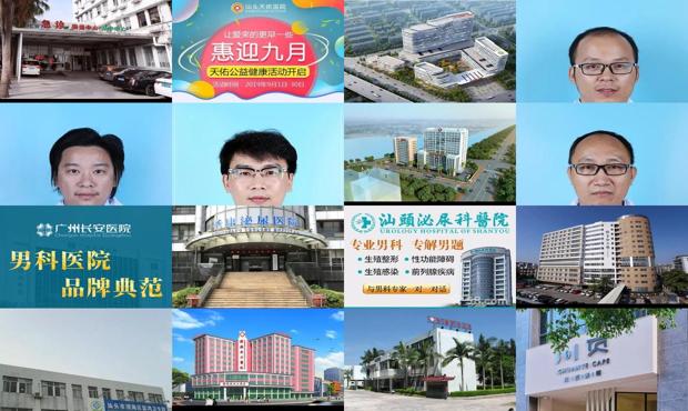 澄海人民医院男科 - 汕头澄海男科医院哪家好
