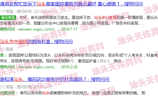 汕头中医院有男科吗