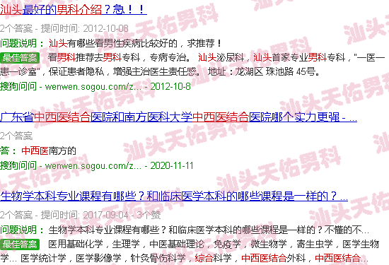 汕头中西医结合男科简介