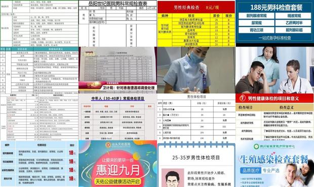 汕头看男科去哪里比较好 - 汕头男科要检查哪些项目
