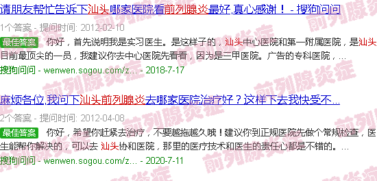 汕头前列腺发炎