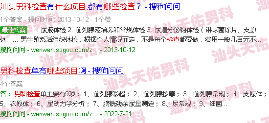 汕头男科要检查哪些项目