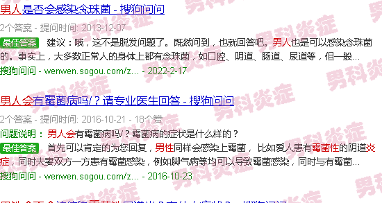 汕头男人会不会得霉菌性炎症