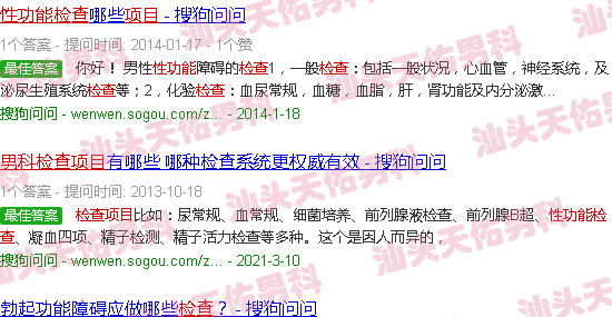 汕头男科性功能检查项目