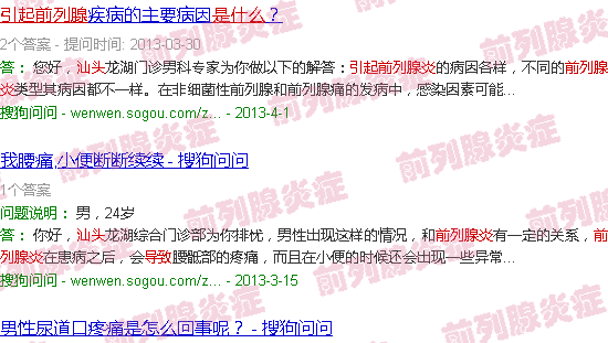 汕头前列腺炎是什么引起的