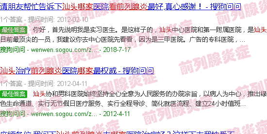 汕头看前列腺炎哪家好