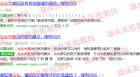 汕头中医男科*