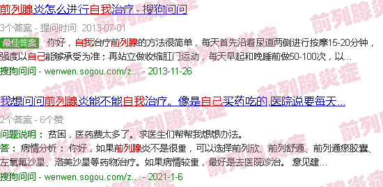汕头我自己治好前列腺
