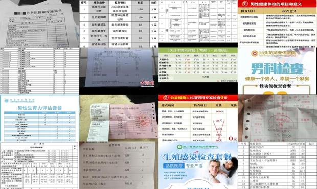 汕头男科哪个医院看的比较好 - 汕头男科 检查费用