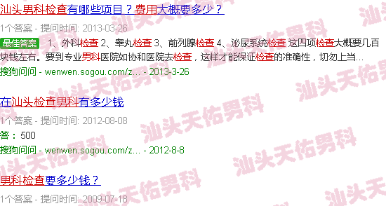 汕头男科 检查费用