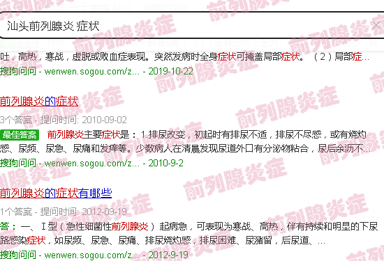 汕头前列腺炎 症状