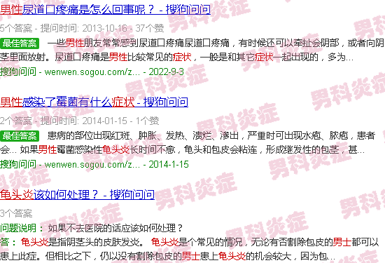汕头男士龟头炎症状图片