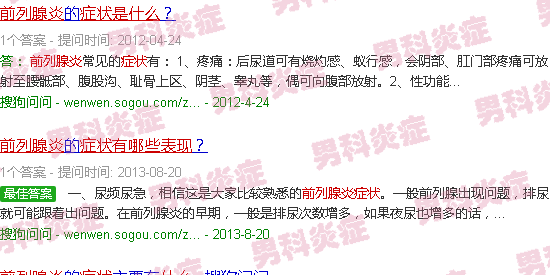 汕头前列腺炎症状是什么表现
