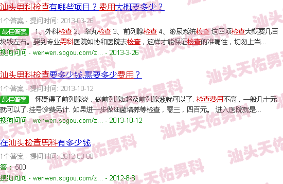汕头男科检查费用贵吗