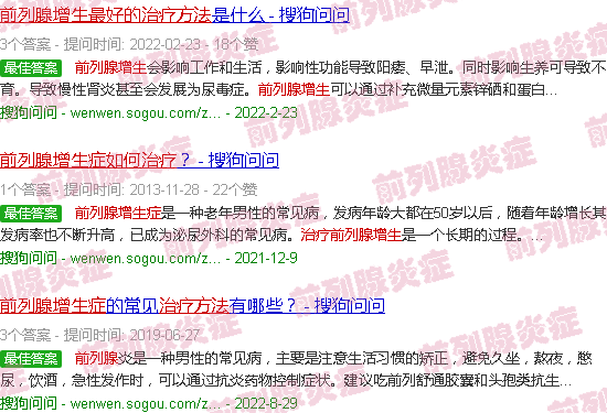 汕头前列腺增生怎么治疗*好的方法