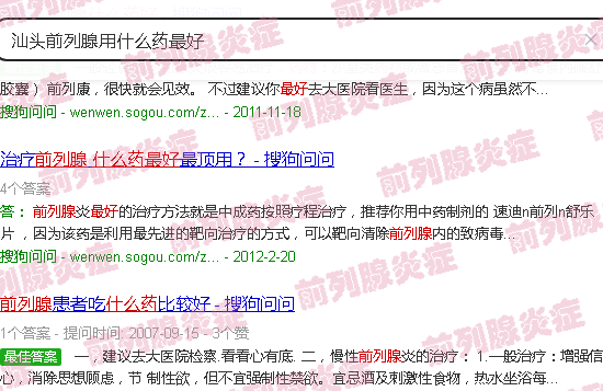 汕头前列腺用什么药*好