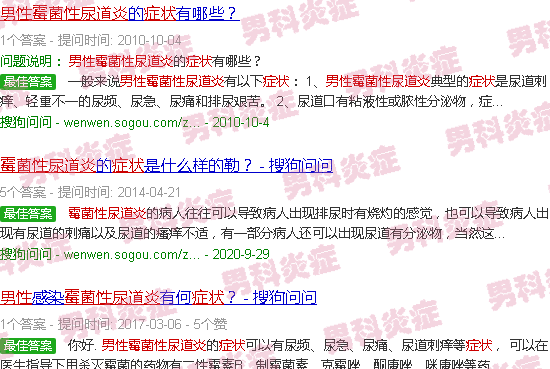 汕头男性霉菌性尿道炎症状