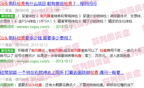 汕头检查前列腺怎么检查