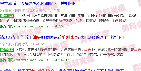 汕头什么前列腺炎症