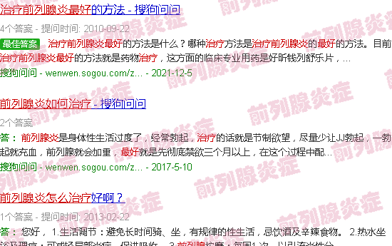 汕头前列腺炎怎么治疗*好