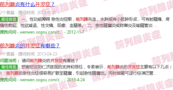 汕头前列腺并发症