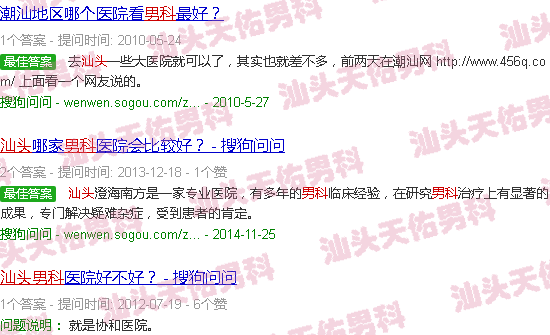 汕头潮南区男科