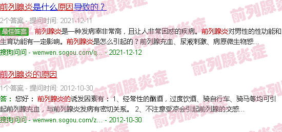 汕头前列腺炎的由来